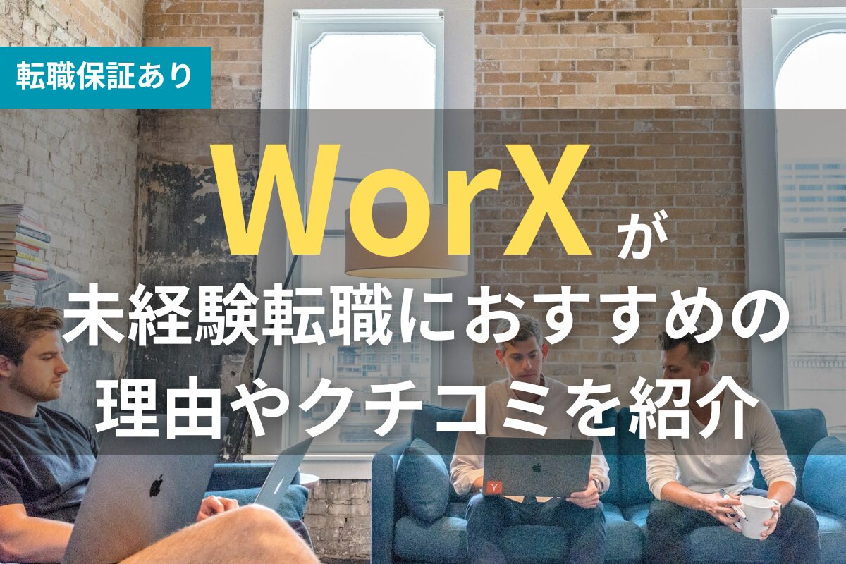 WorX（ワークス）